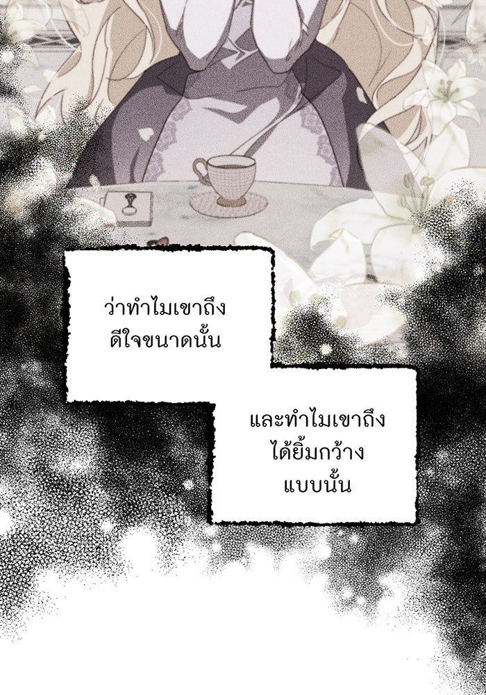 อยากให้ตายสุดท้ายรัก - หน้า 88