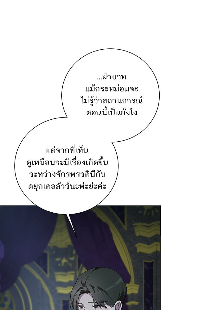 อยากให้ตายสุดท้ายรัก - หน้า 9