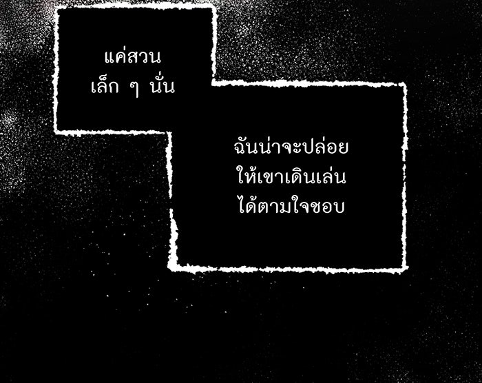 อยากให้ตายสุดท้ายรัก - หน้า 95