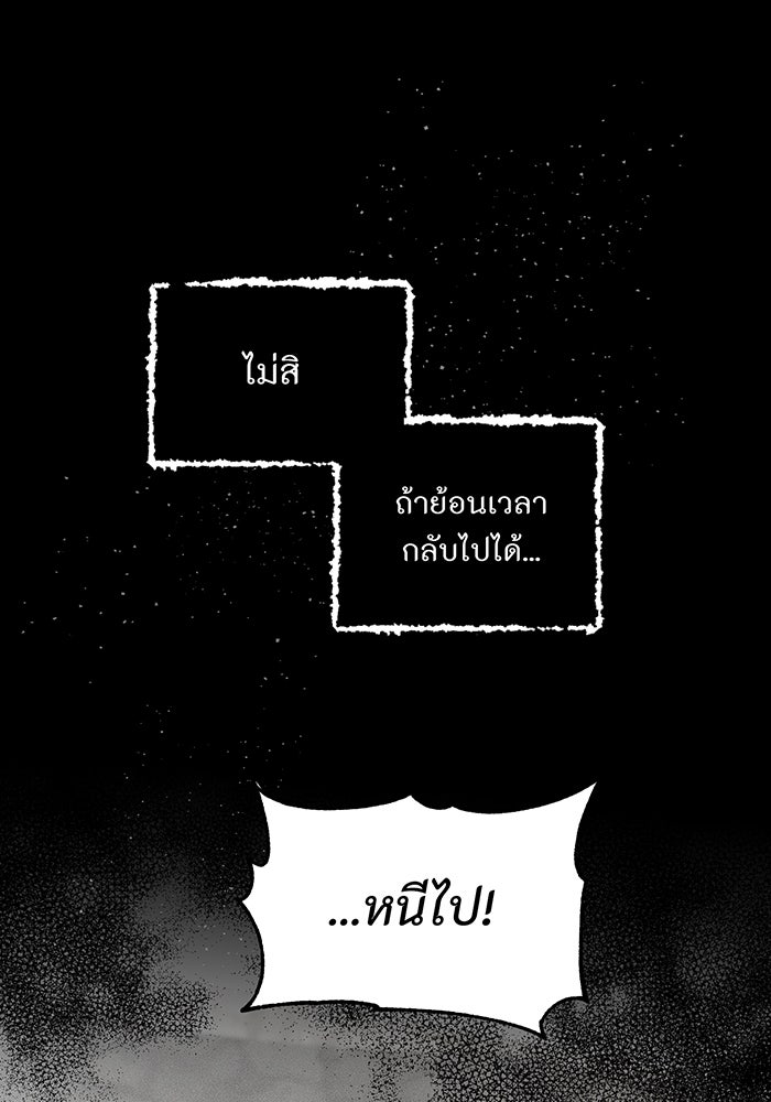 อยากให้ตายสุดท้ายรัก - หน้า 96