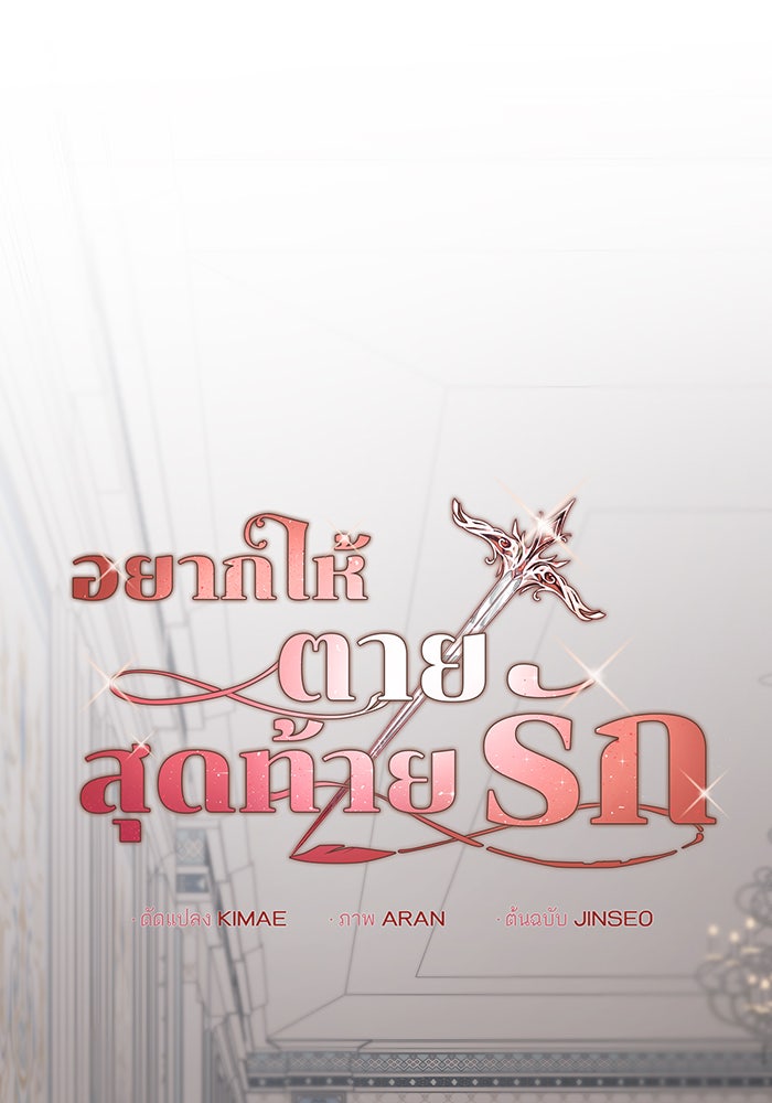 อยากให้ตายสุดท้ายรัก - หน้า 47