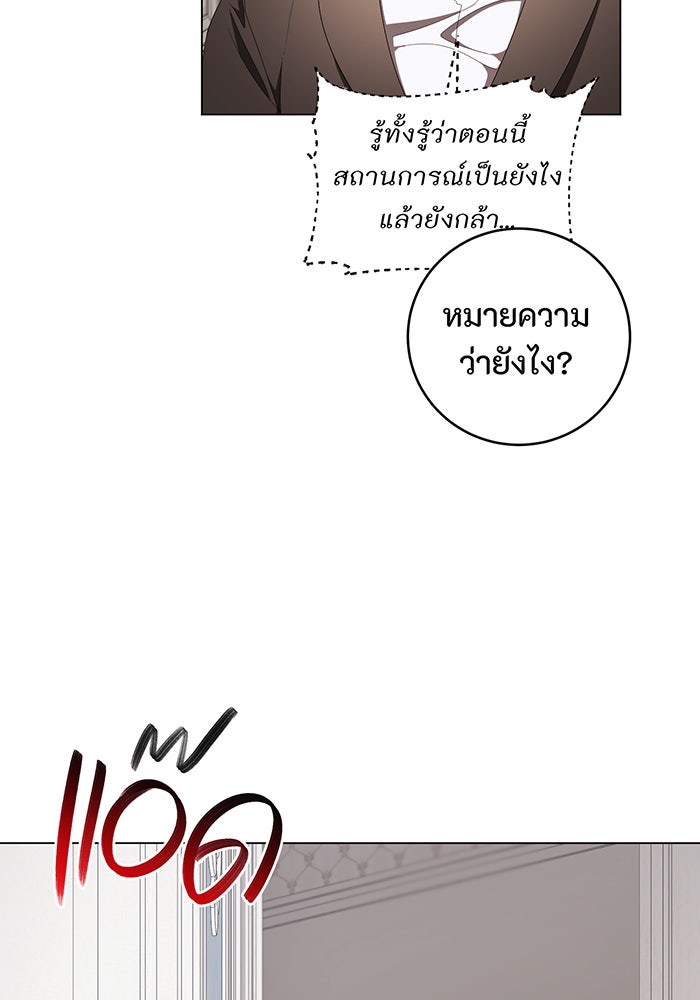 อยากให้ตายสุดท้ายรัก - หน้า 58