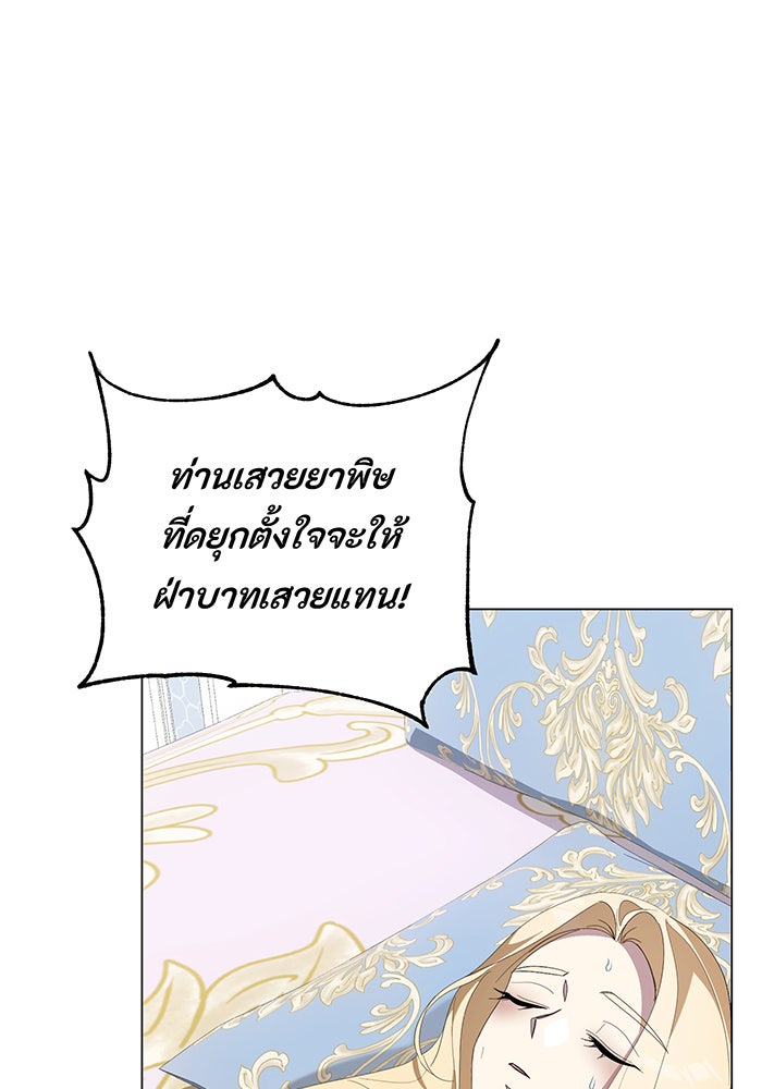 อยากให้ตายสุดท้ายรัก - หน้า 6