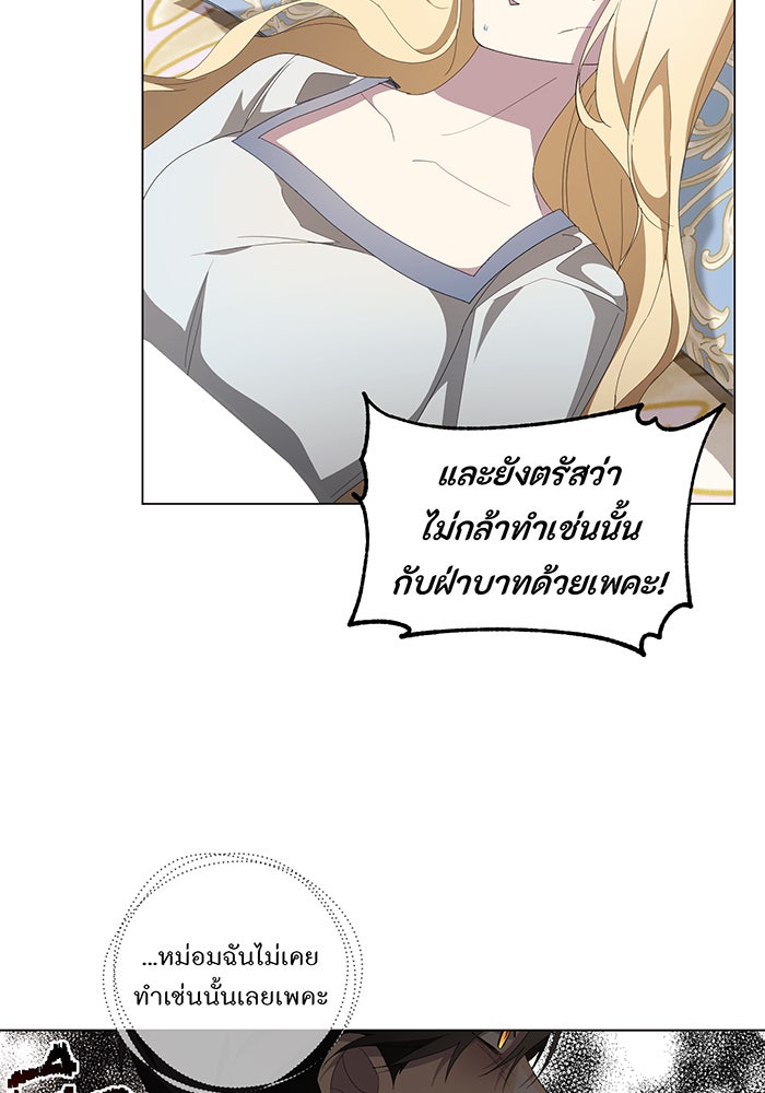 อยากให้ตายสุดท้ายรัก - หน้า 7