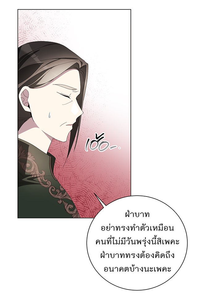 อยากให้ตายสุดท้ายรัก - หน้า 72