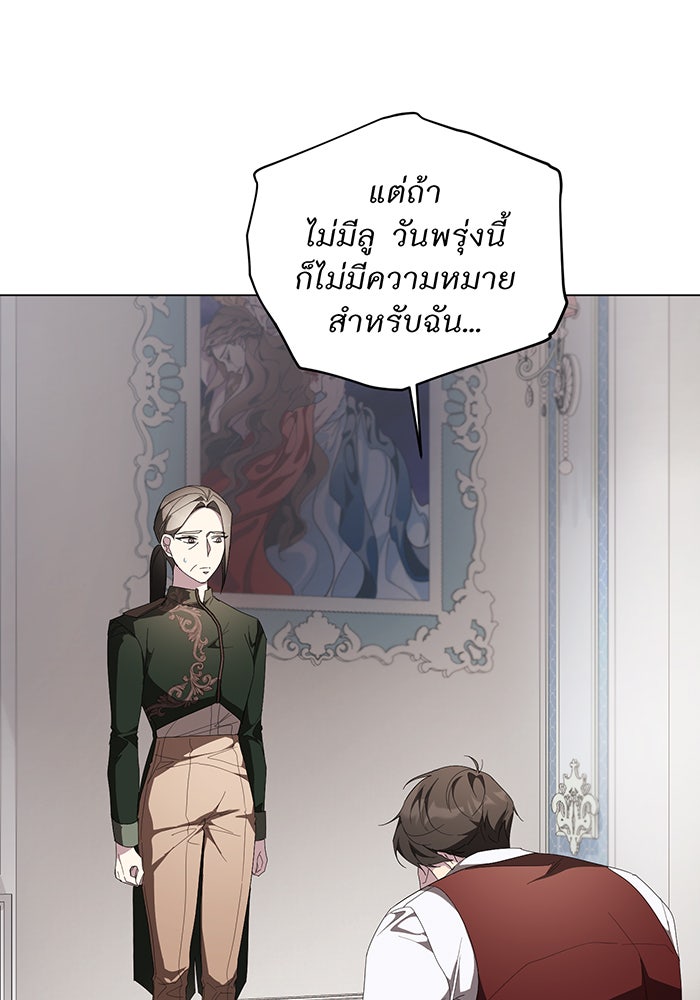 อยากให้ตายสุดท้ายรัก - หน้า 77