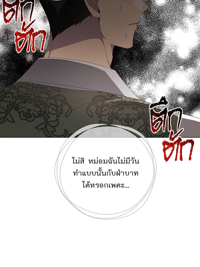 อยากให้ตายสุดท้ายรัก - หน้า 8