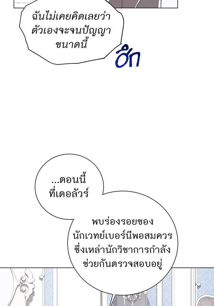 อยากให้ตายสุดท้ายรัก - หน้า 83