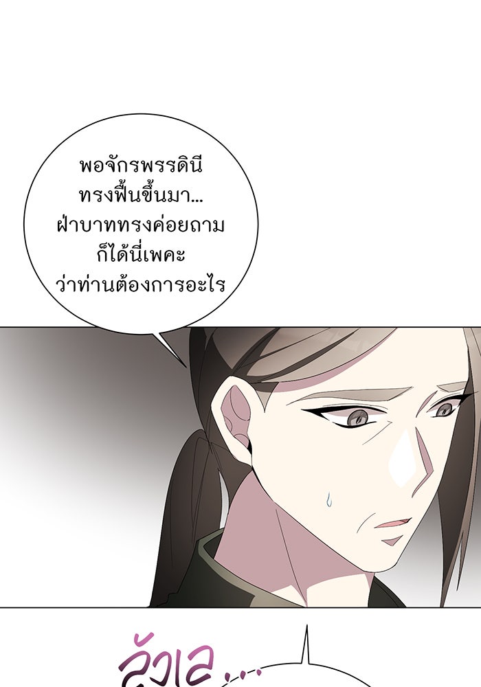 อยากให้ตายสุดท้ายรัก - หน้า 86
