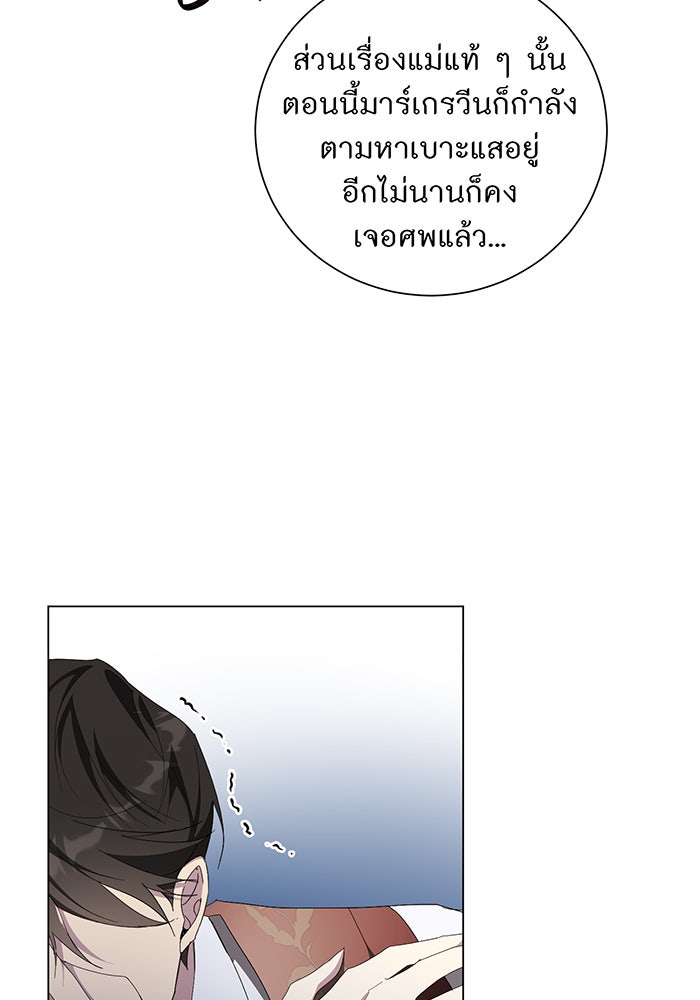 อยากให้ตายสุดท้ายรัก - หน้า 87