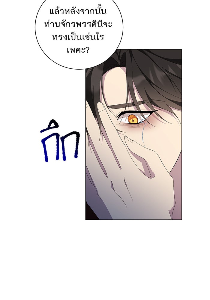 อยากให้ตายสุดท้ายรัก - หน้า 89