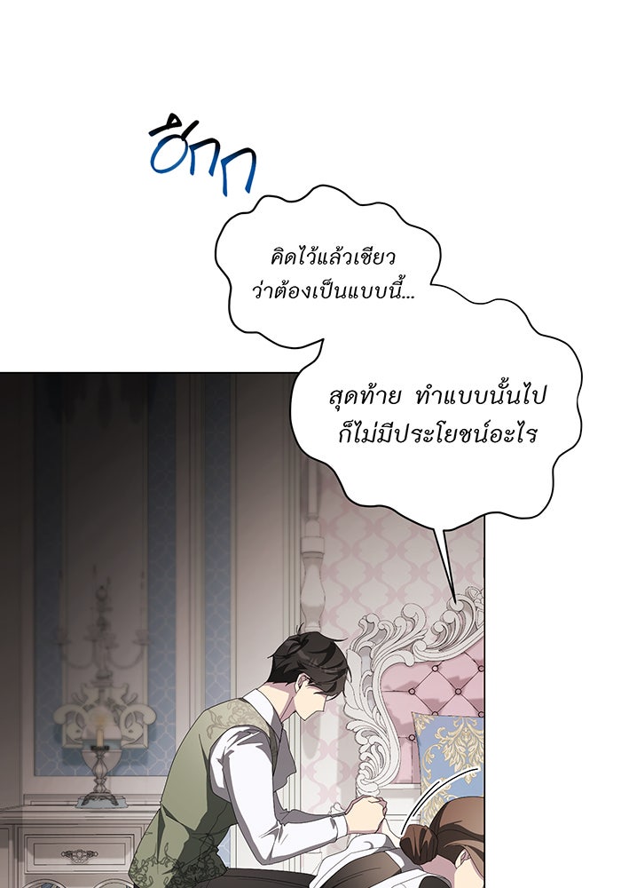 อยากให้ตายสุดท้ายรัก - หน้า 9
