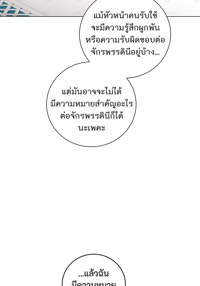 อยากให้ตายสุดท้ายรัก - หน้า 91