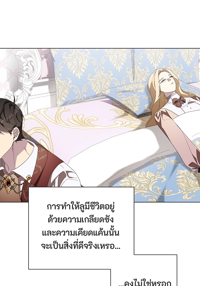 อยากให้ตายสุดท้ายรัก - หน้า 96