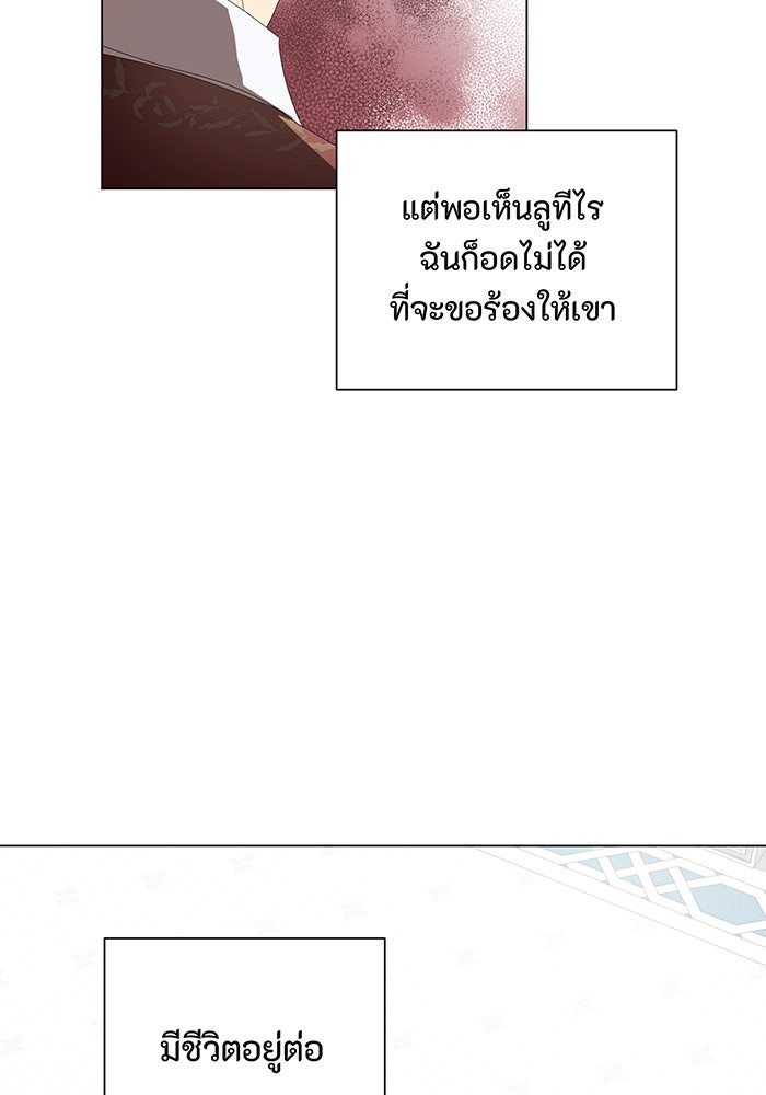 อยากให้ตายสุดท้ายรัก - หน้า 98