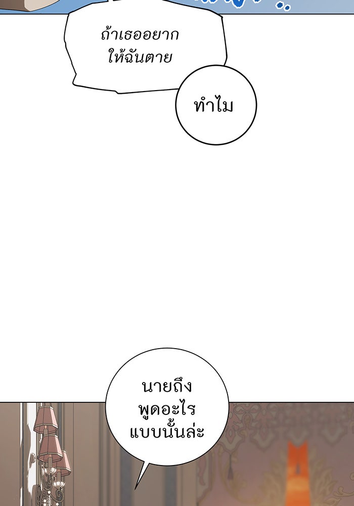 อยากให้ตายสุดท้ายรัก - หน้า 102