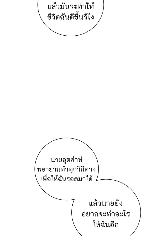 อยากให้ตายสุดท้ายรัก - หน้า 104