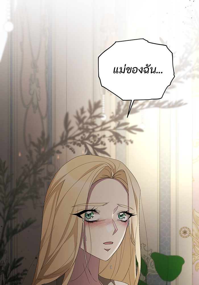 อยากให้ตายสุดท้ายรัก - หน้า 109