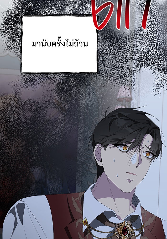 อยากให้ตายสุดท้ายรัก - หน้า 11