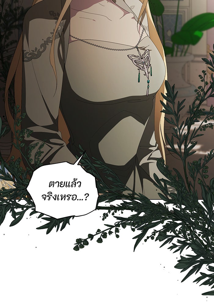 อยากให้ตายสุดท้ายรัก - หน้า 110