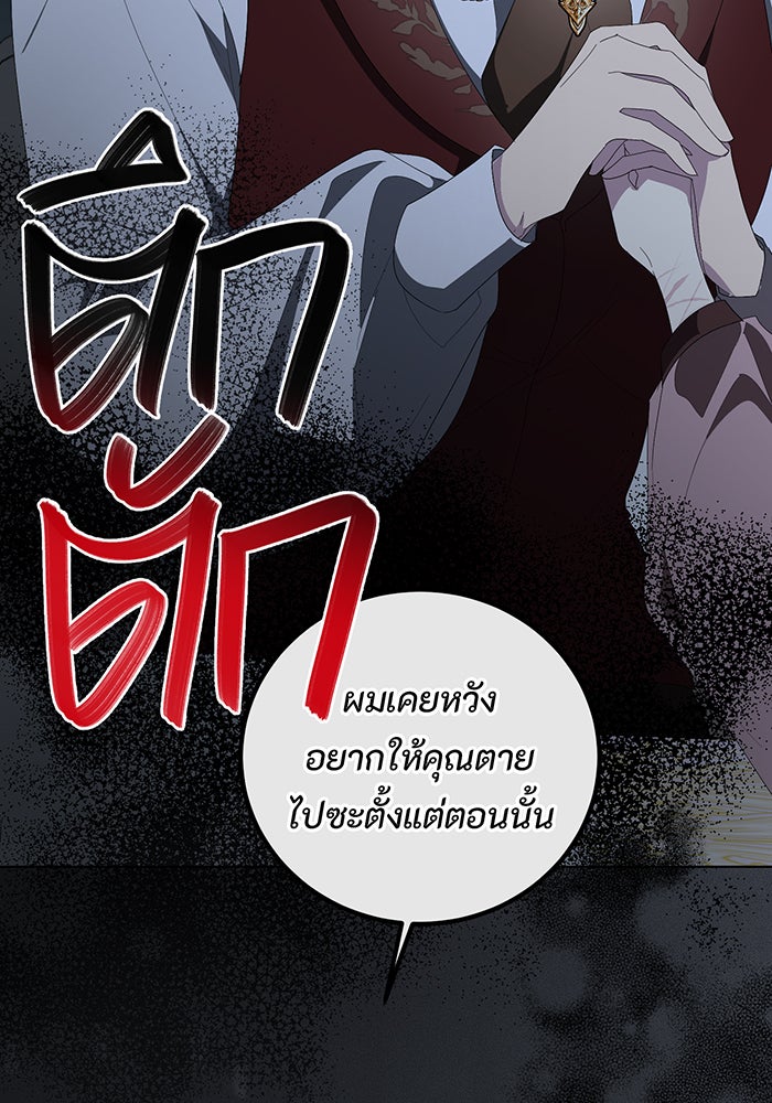 อยากให้ตายสุดท้ายรัก - หน้า 12
