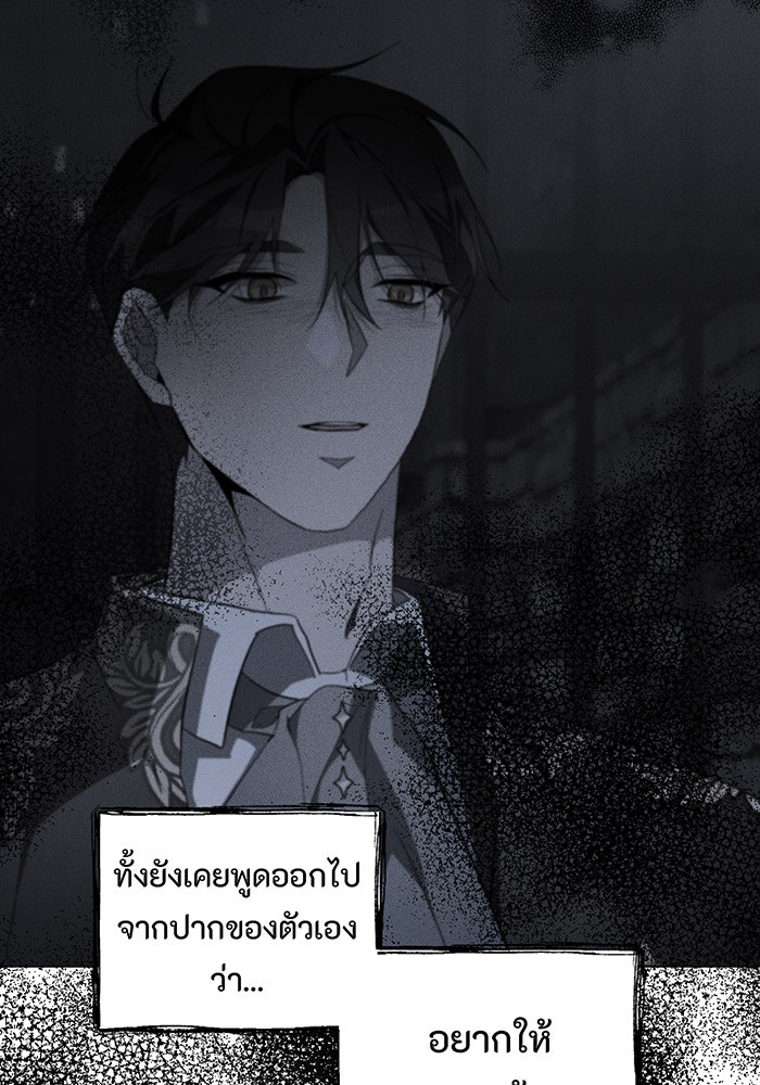 อยากให้ตายสุดท้ายรัก - หน้า 13