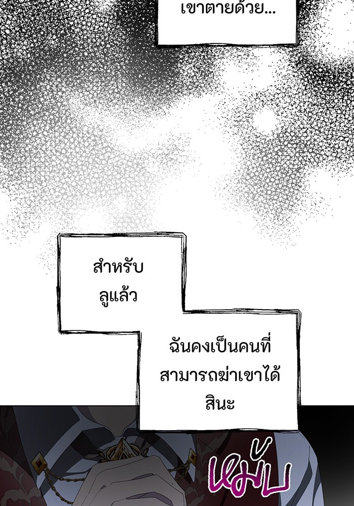 อยากให้ตายสุดท้ายรัก - หน้า 14