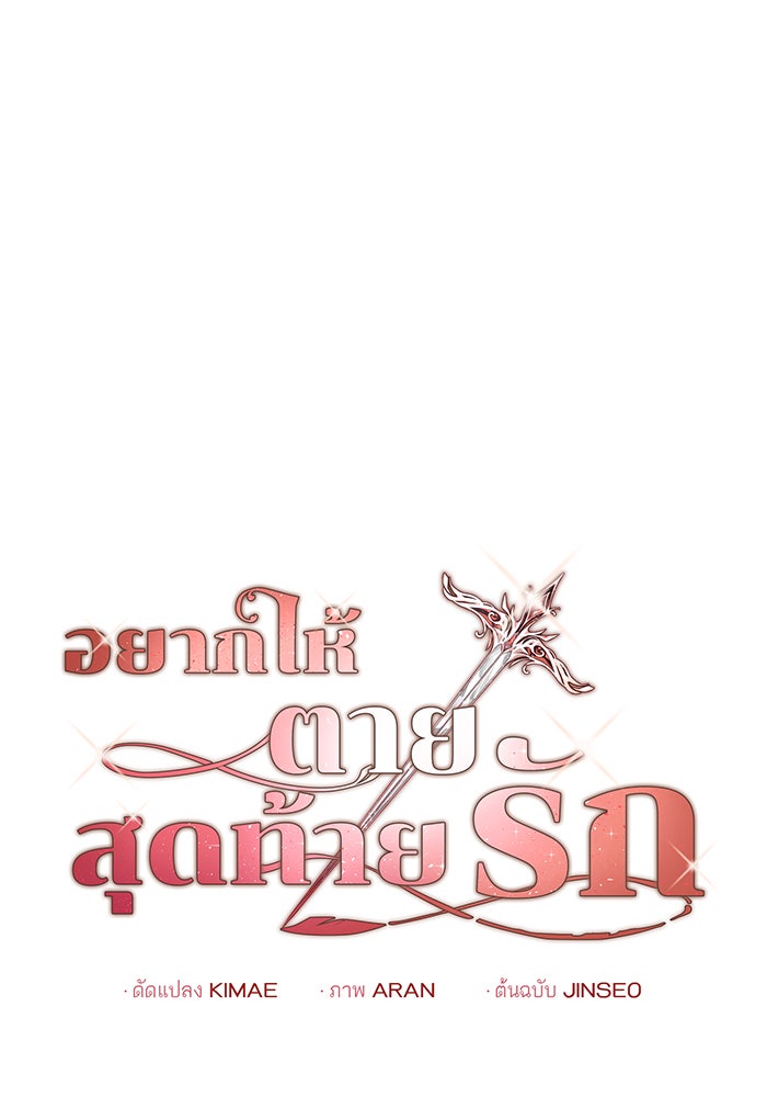 อยากให้ตายสุดท้ายรัก - หน้า 23