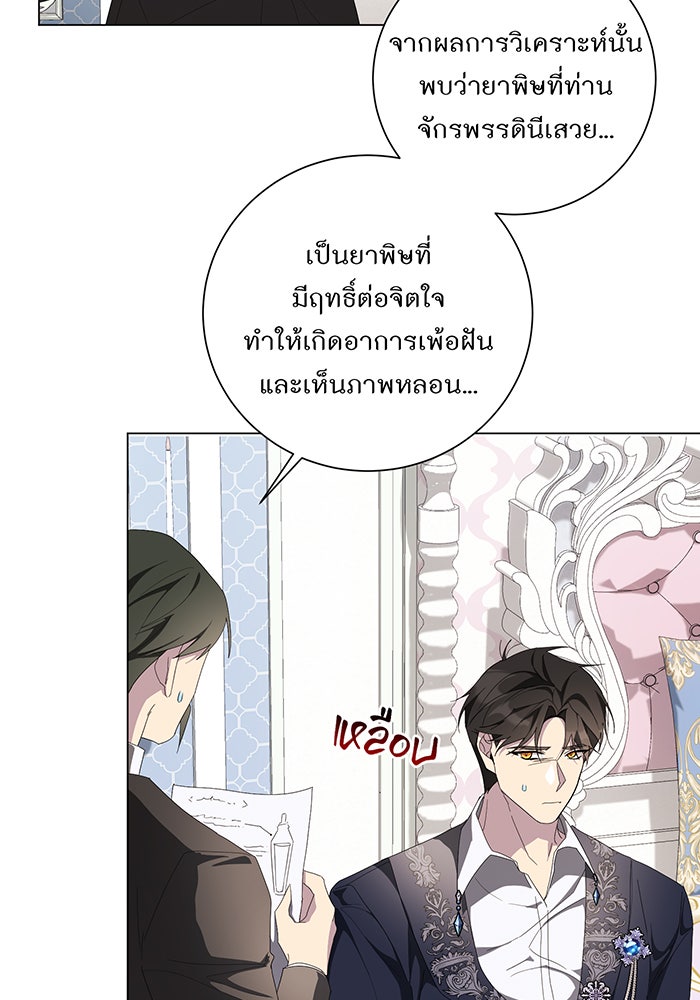 อยากให้ตายสุดท้ายรัก - หน้า 51