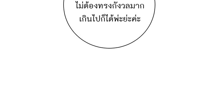 อยากให้ตายสุดท้ายรัก - หน้า 54