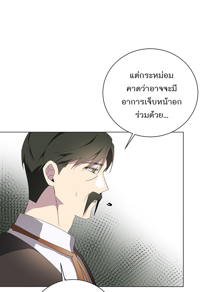 อยากให้ตายสุดท้ายรัก - หน้า 55