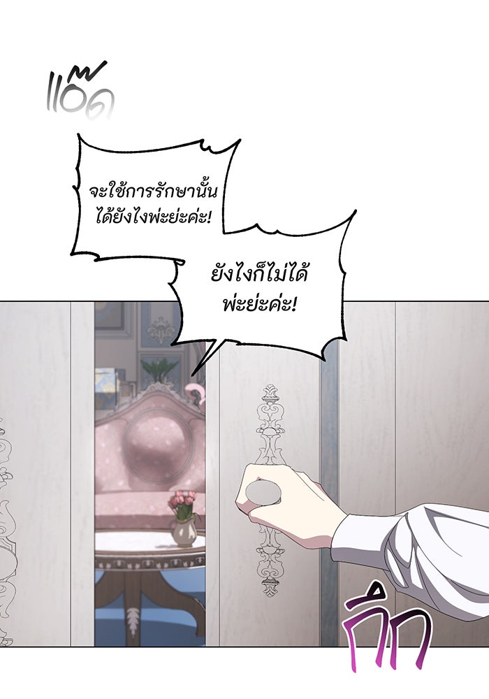 อยากให้ตายสุดท้ายรัก - หน้า 62