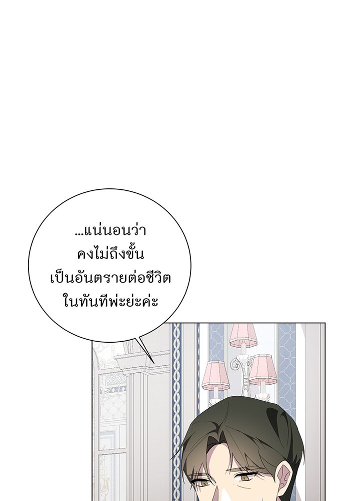 อยากให้ตายสุดท้ายรัก - หน้า 67