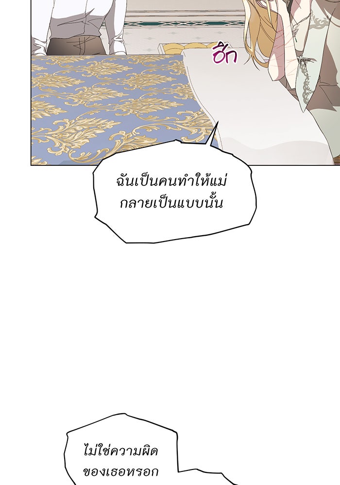อยากให้ตายสุดท้ายรัก - หน้า 10