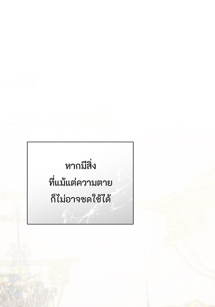 อยากให้ตายสุดท้ายรัก - หน้า 105