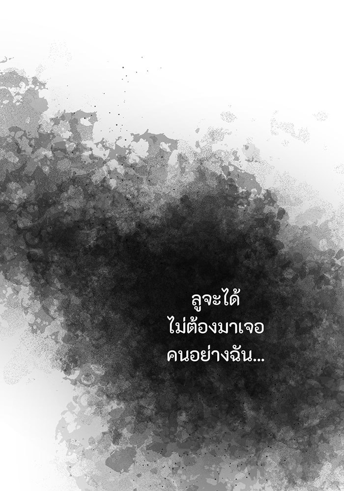 อยากให้ตายสุดท้ายรัก - หน้า 18
