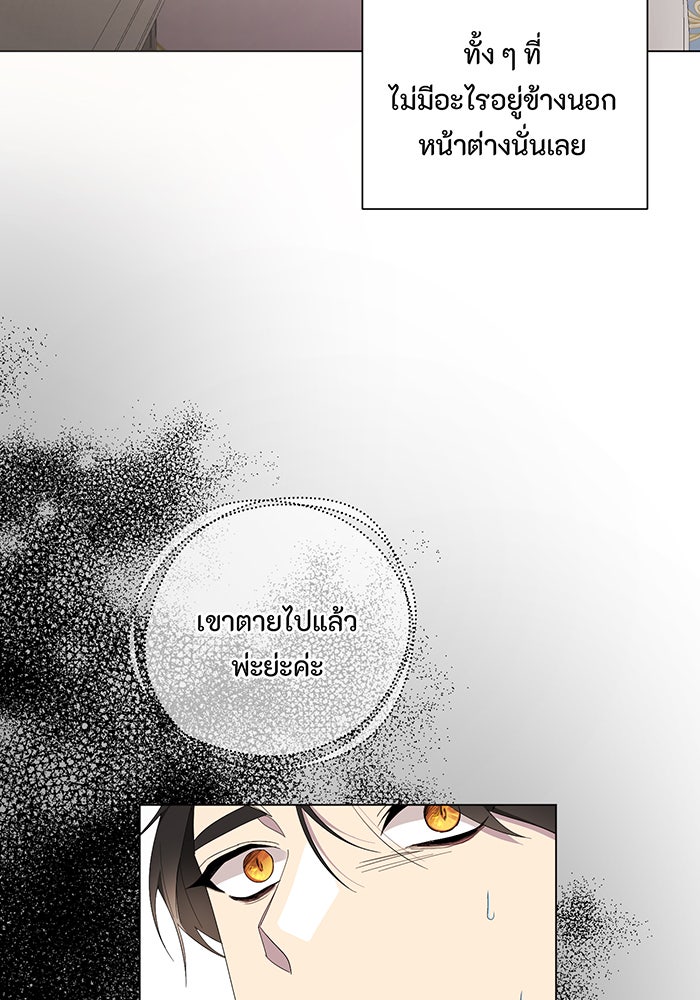 อยากให้ตายสุดท้ายรัก - หน้า 27