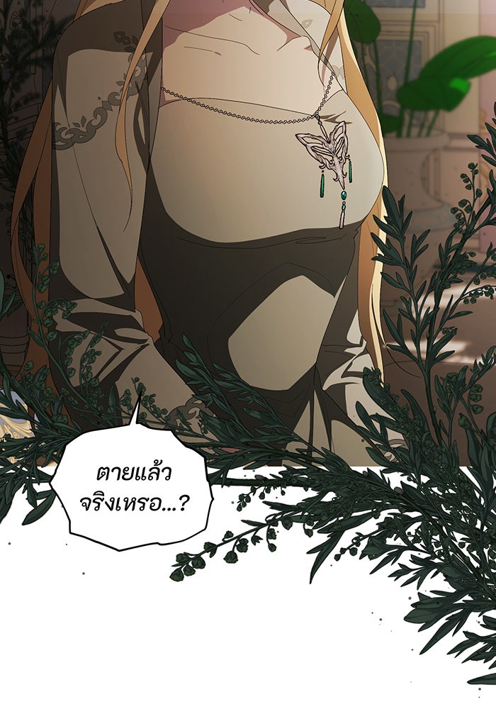อยากให้ตายสุดท้ายรัก - หน้า 3
