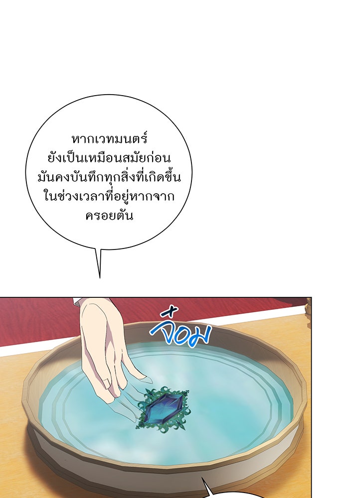 อยากให้ตายสุดท้ายรัก - หน้า 48