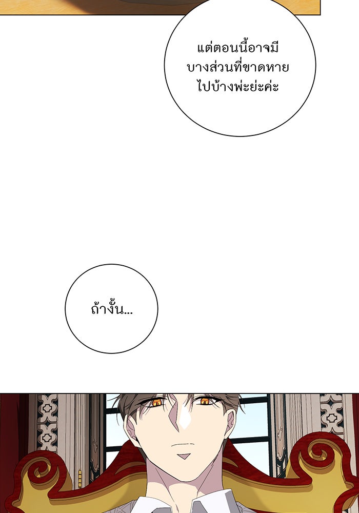 อยากให้ตายสุดท้ายรัก - หน้า 49