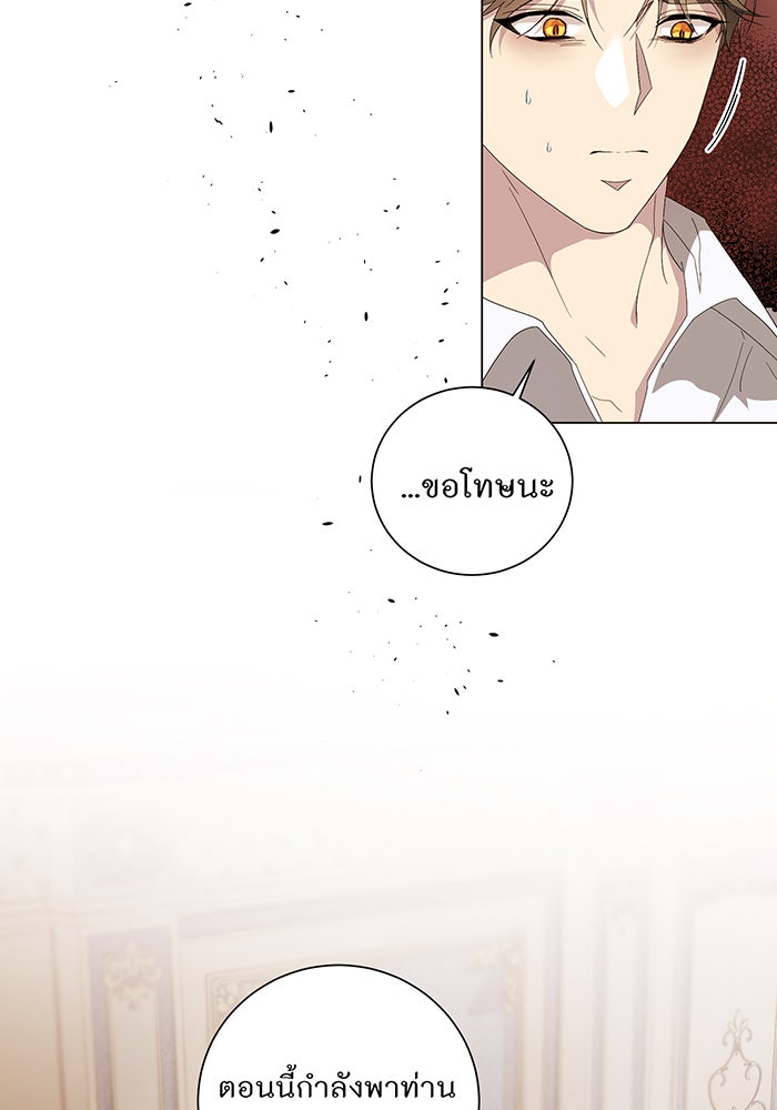 อยากให้ตายสุดท้ายรัก - หน้า 5