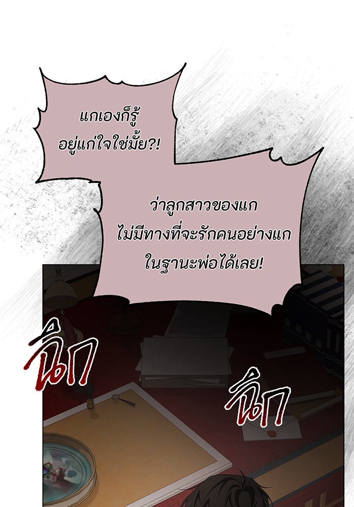 อยากให้ตายสุดท้ายรัก - หน้า 57