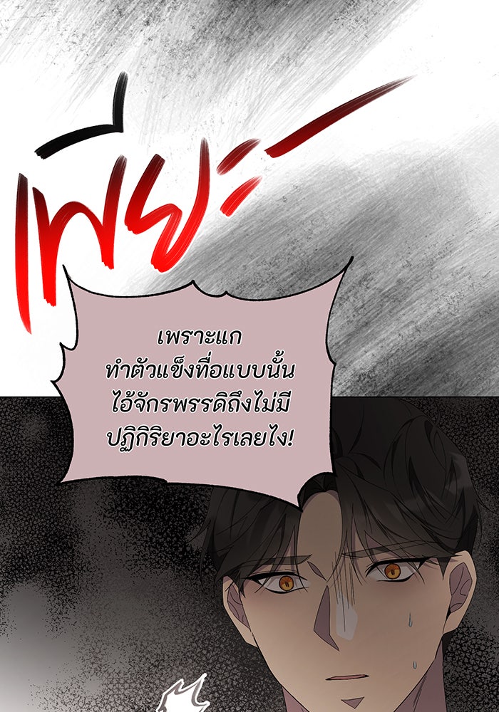 อยากให้ตายสุดท้ายรัก - หน้า 59