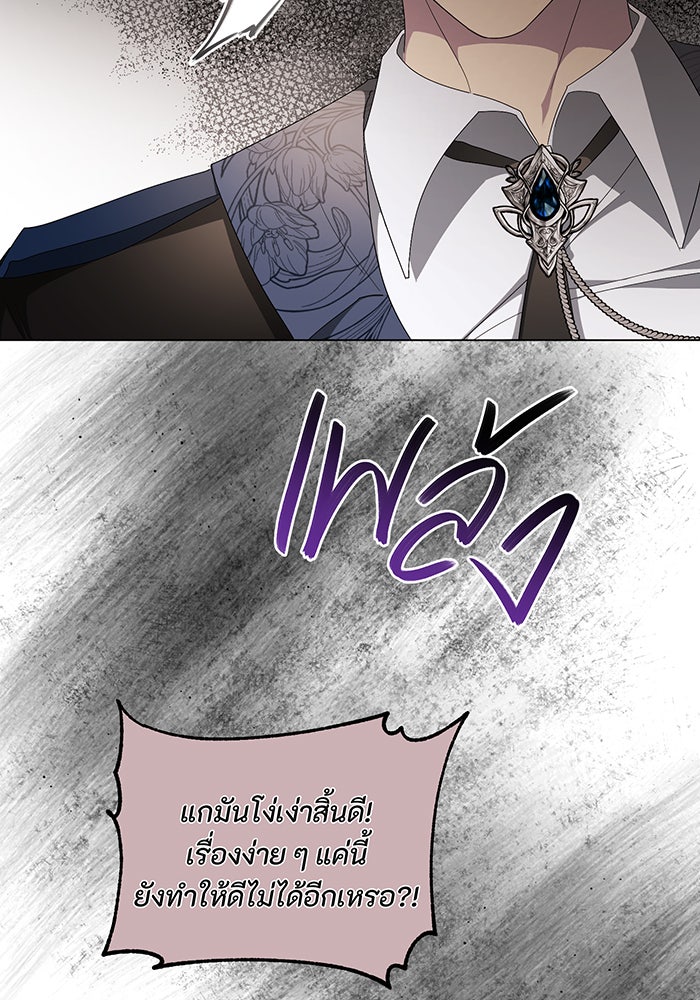อยากให้ตายสุดท้ายรัก - หน้า 60