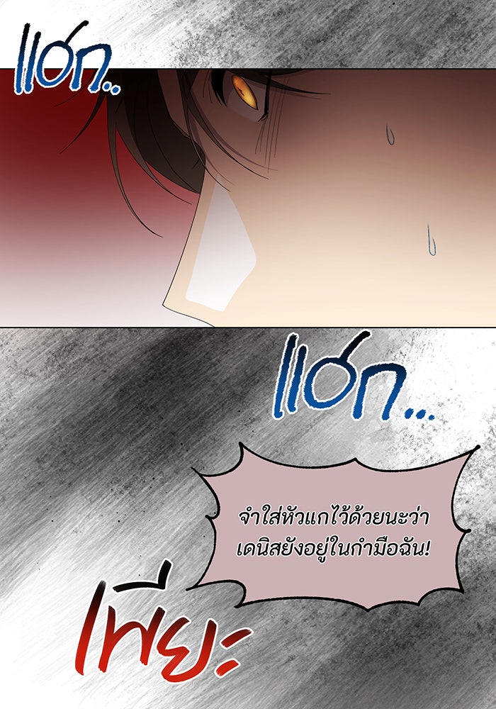 อยากให้ตายสุดท้ายรัก - หน้า 61