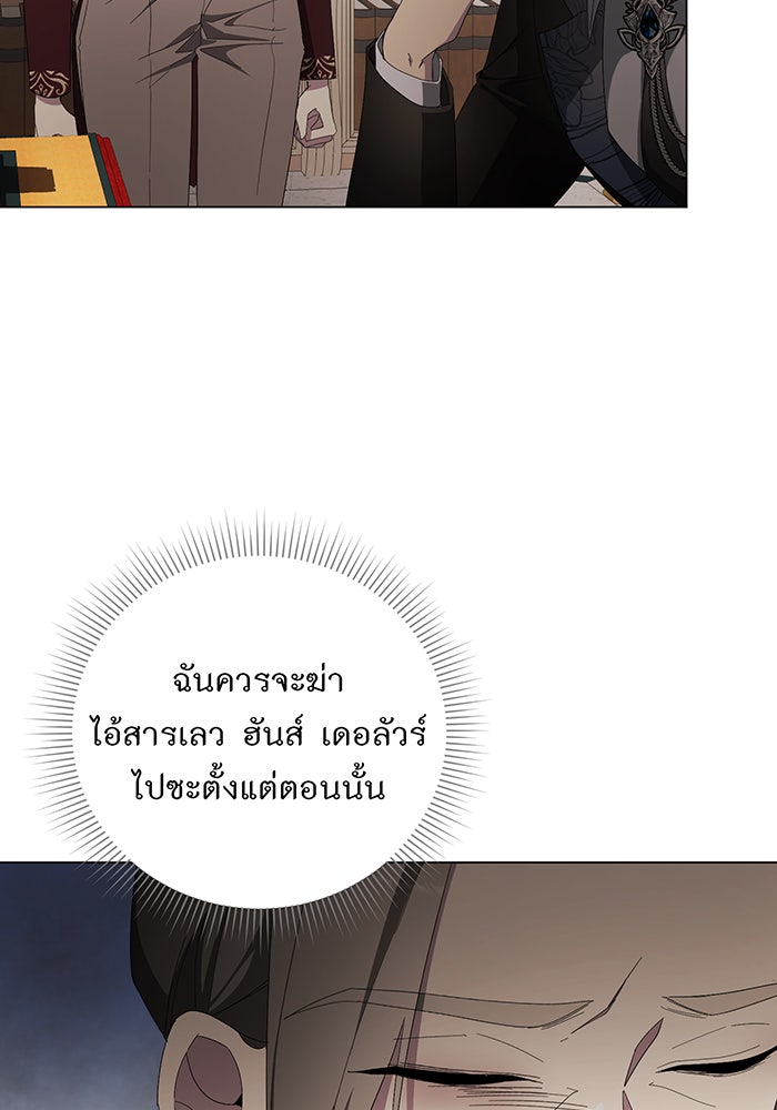 อยากให้ตายสุดท้ายรัก - หน้า 74