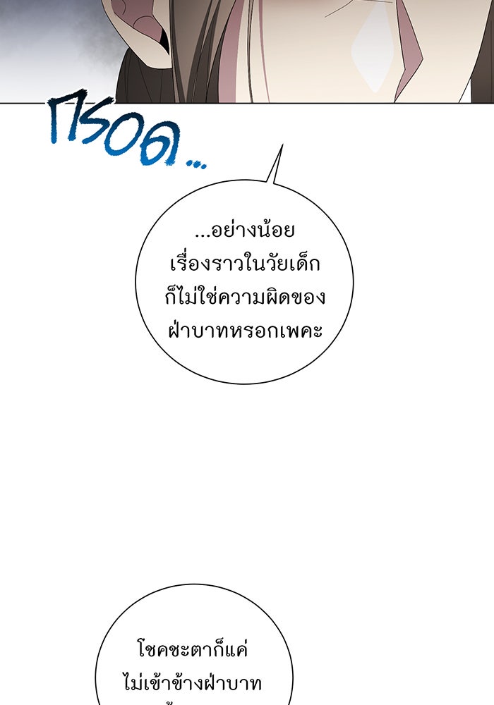 อยากให้ตายสุดท้ายรัก - หน้า 75