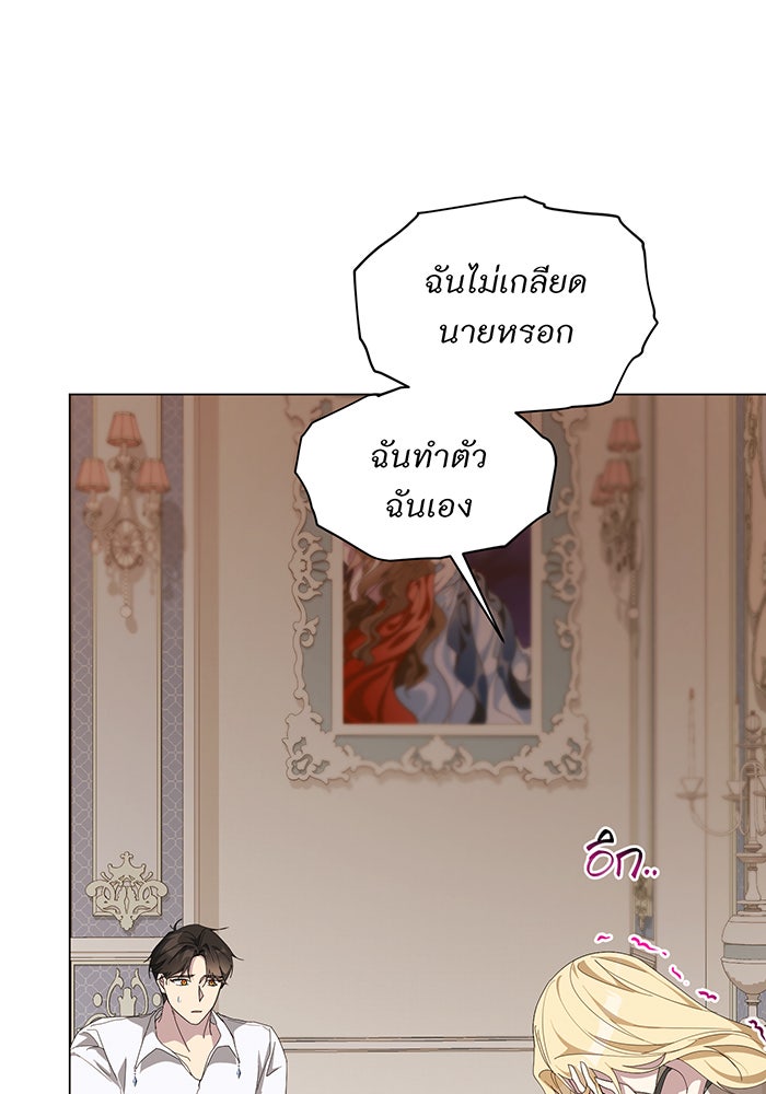 อยากให้ตายสุดท้ายรัก - หน้า 9