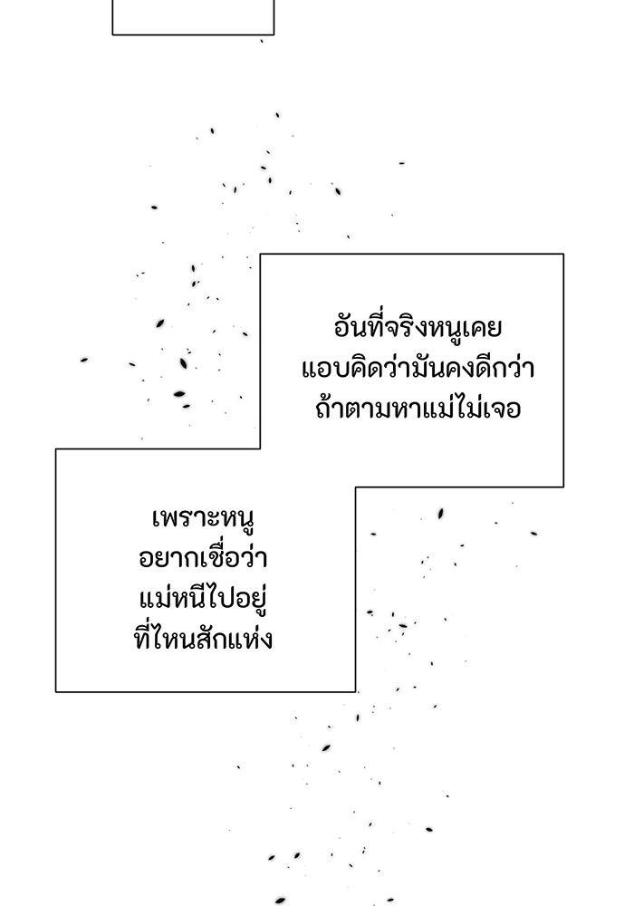อยากให้ตายสุดท้ายรัก - หน้า 90