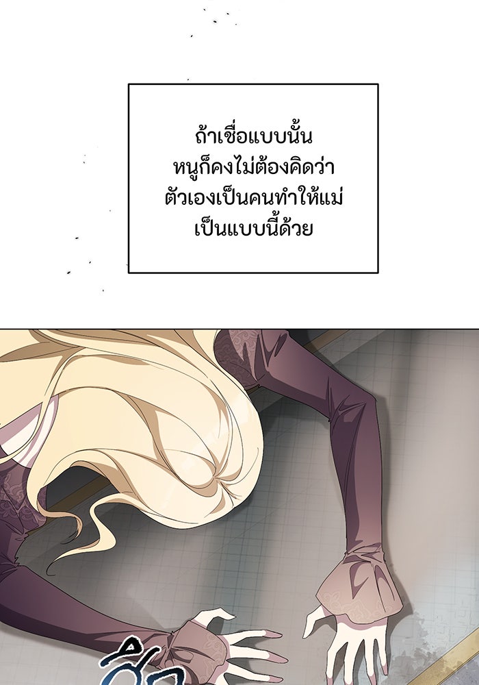 อยากให้ตายสุดท้ายรัก - หน้า 91